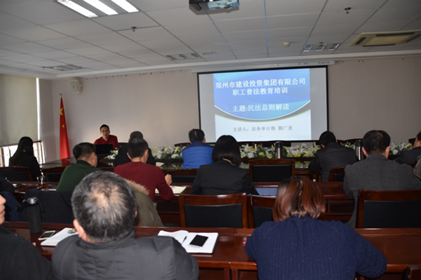 星空官方端网站登录入口-星空online(中国)
开展《民法总则》知识培训活动