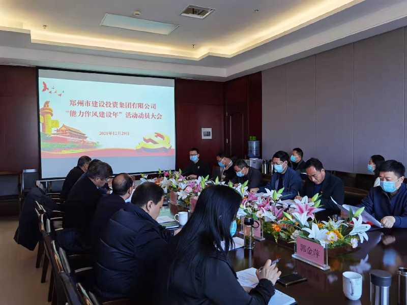 星空官方端网站登录入口-星空online(中国)
召开“能力作风建设年”活动动员大会