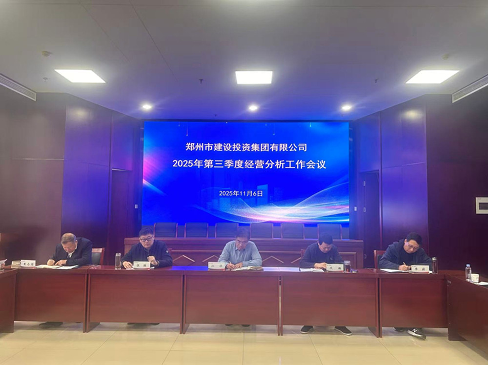 星空官方端网站登录入口-星空online(中国)
召开2025年第三季度经营分析工作会议